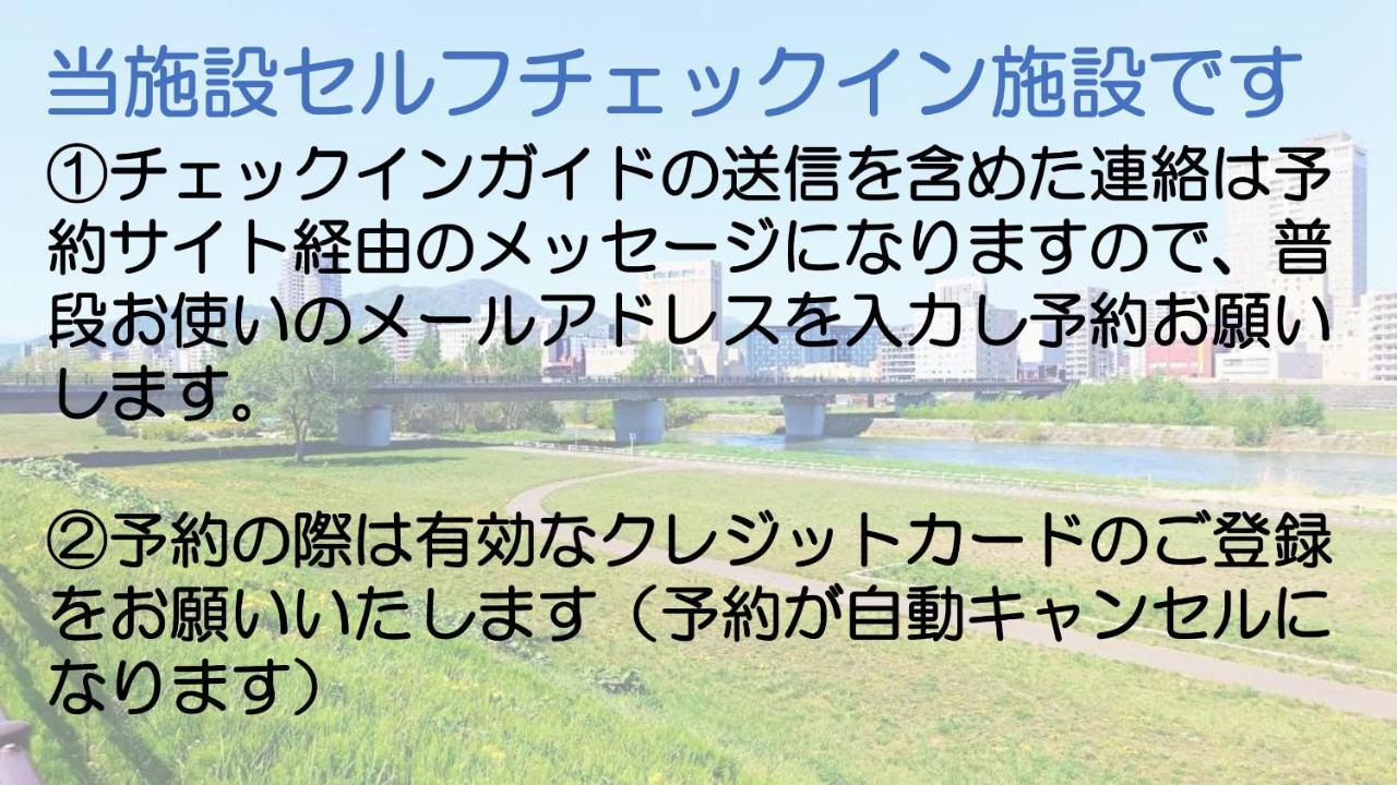 全国旅行支援対応 HOKKAIDO LOVE!割 h202 詳細は概要の宿泊施設の情報要確認 Sapporo Eksteriør billede